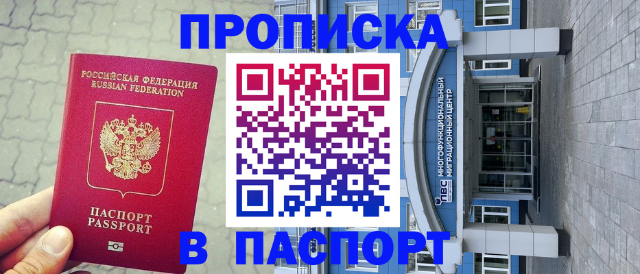 прописка регистрация в Пересвете