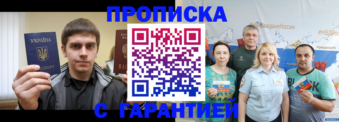 временная регистрация надежно в Пересвете