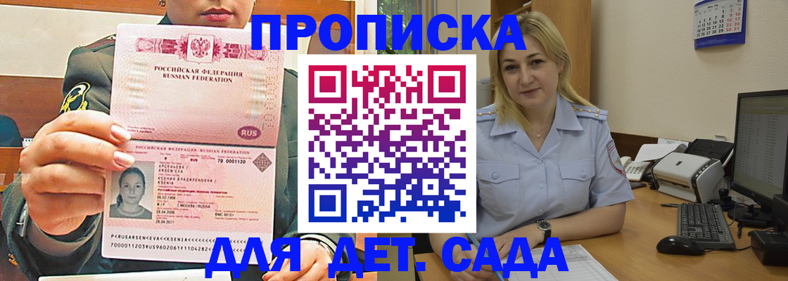 прописка ребенка в Пересвете