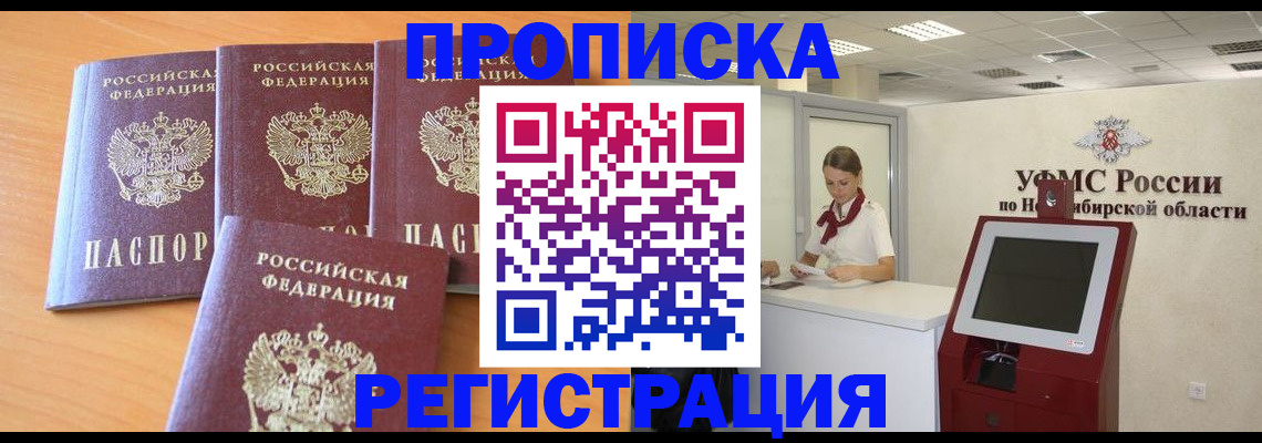 прописка 2025 в Пересвете